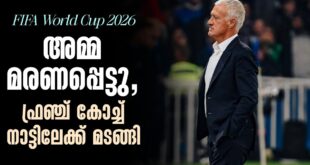 French Coach Leaves FIFA World Cup 2026 Amid Family Tragedy