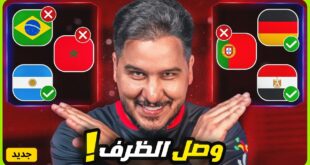 محمد عدنان يقطع دور 32 بكأس العالم 2026: مواجهات نارية تنتظر الفرق